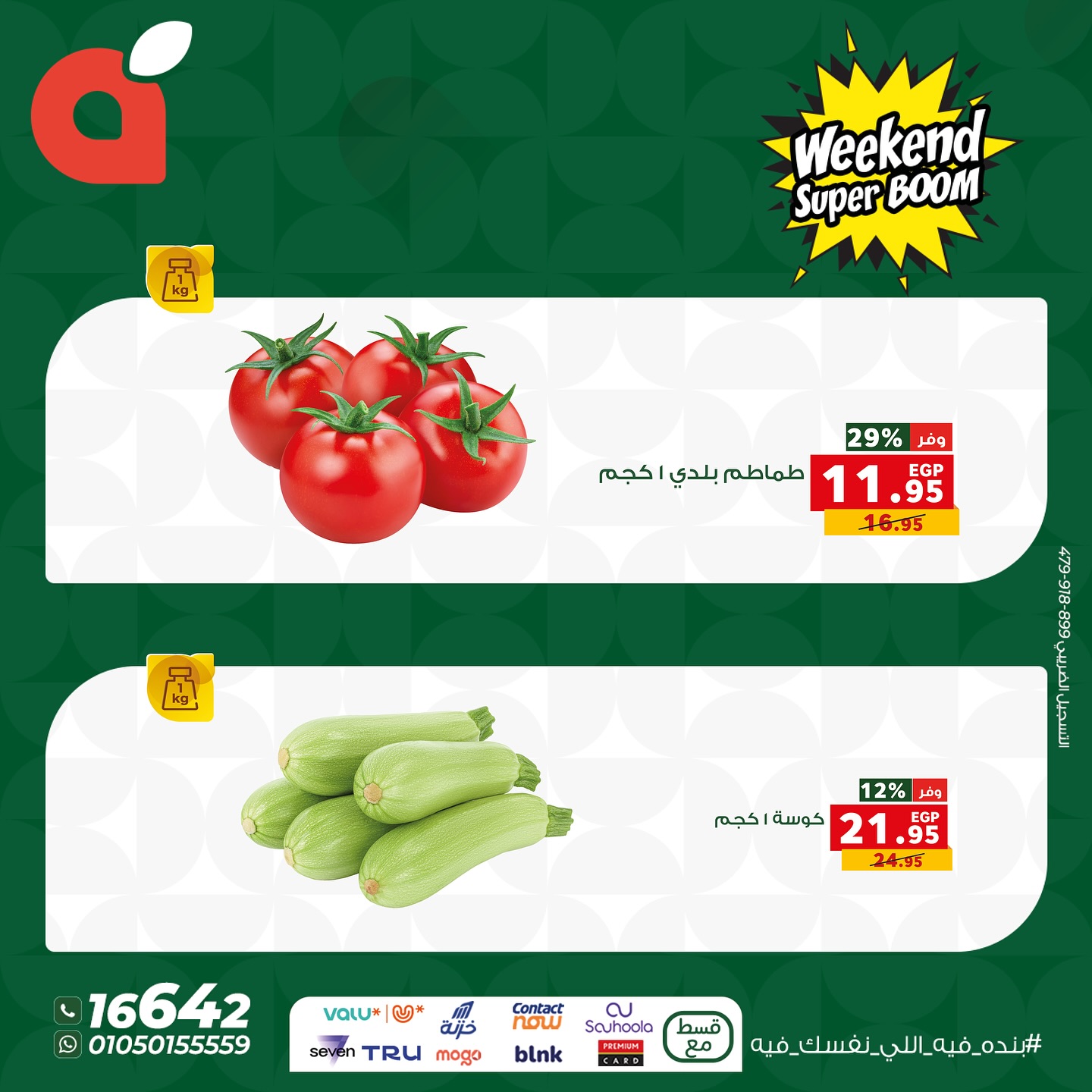 panda offers from 12nov to 6nov 2025 عروض بنده من 12 نوفمبر حتى 6 نوفمبر 2025 صفحة رقم 6